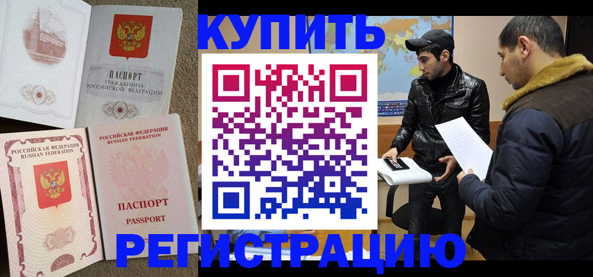временная регистрация надежно в Елизово